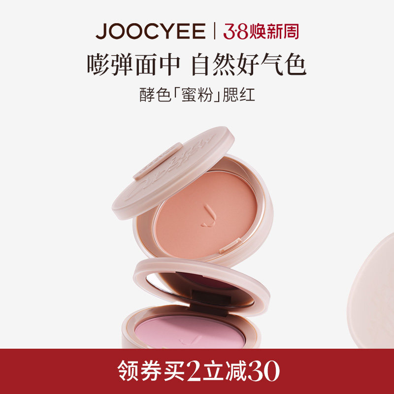 【哑光腮红】JOOCYEE酵色腮红烤粉提亮膨胀色收缩色腮紫无花果205 - Joocyee酵色旗舰店出品