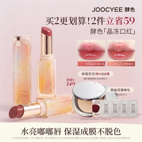 酵色唇冻持妆成膜镜面