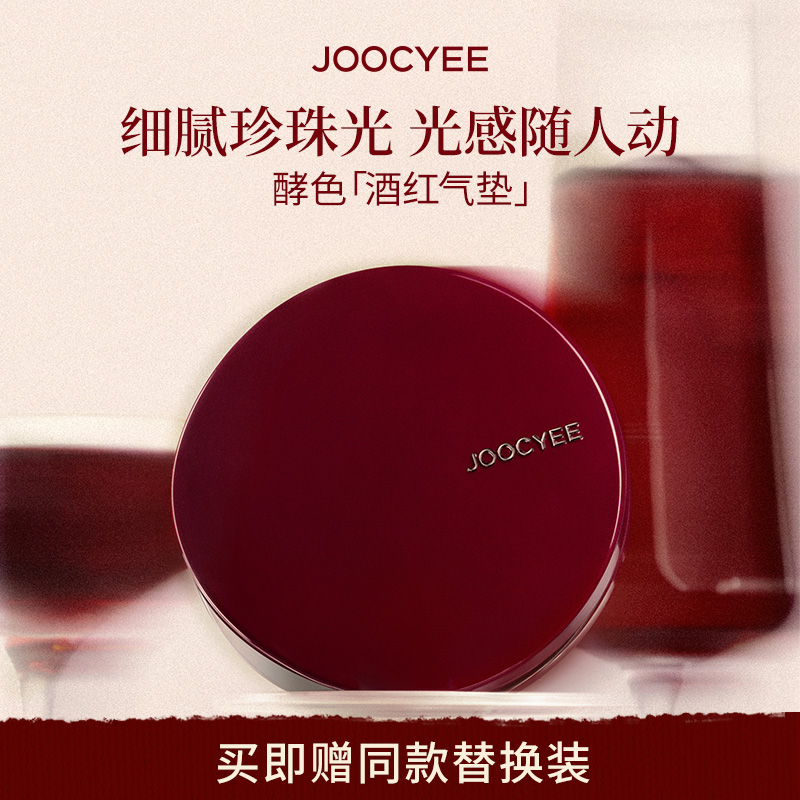 重磅上新!酵色酒红气垫干皮