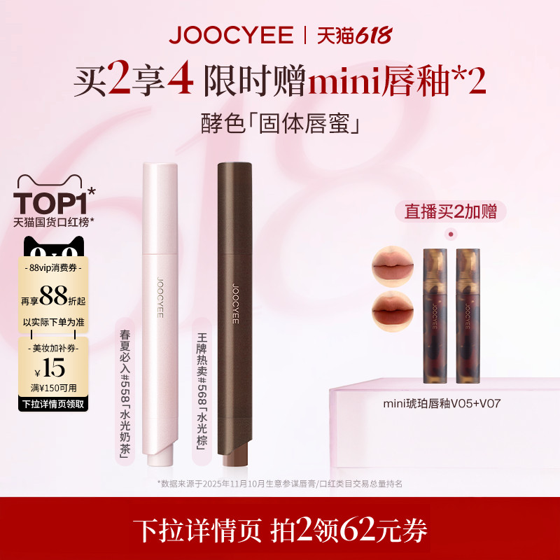 【618现货倒计时！】达人直播酵色固体唇蜜唇釉口红水光镜面