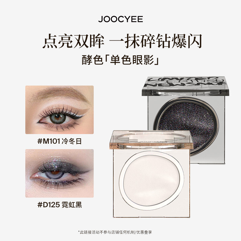 【U先】酵色单色眼影酵盘爆闪哑高光提亮画眼线