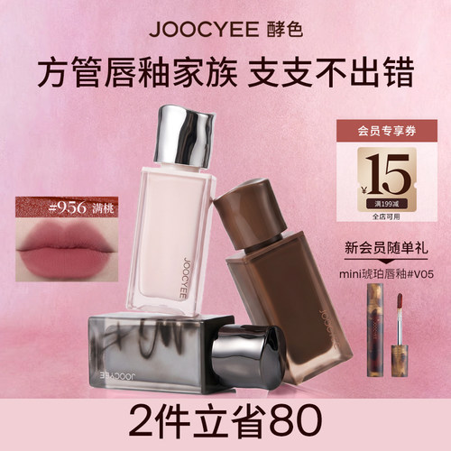 Joocyee酵色粉雾丝绒唇釉