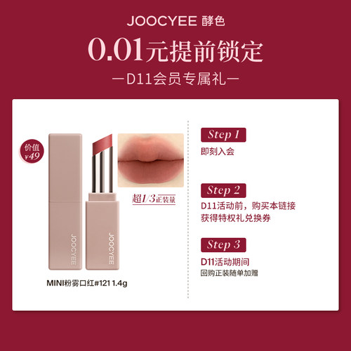 0.01元锁定口红