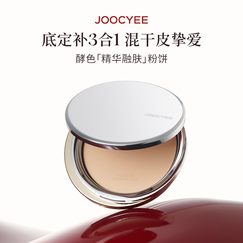 酵色精华融肤粉饼自然定妆遮瑕