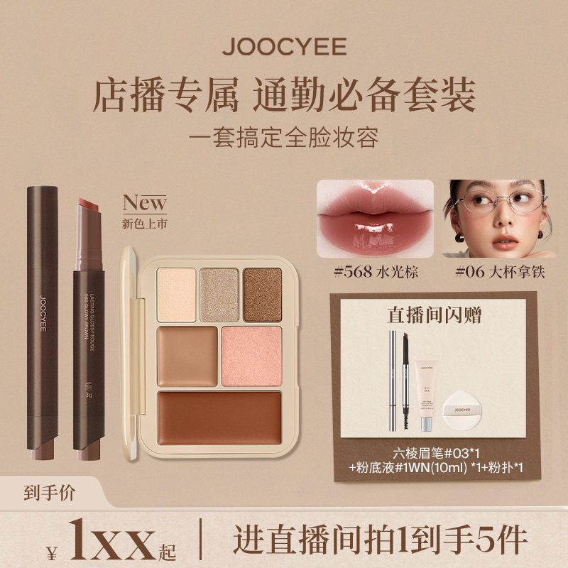 【店播补贴】酵色彩妆套装口红笔妆容盘眼影固体唇蜜唇釉