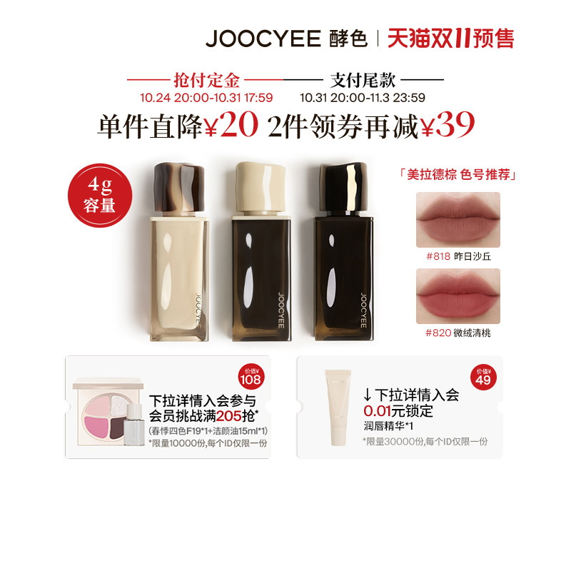 【双11预售立付定金!】Joocyee酵色丝绒唇釉口棕哑光美拉德风初秋高性价比高么？