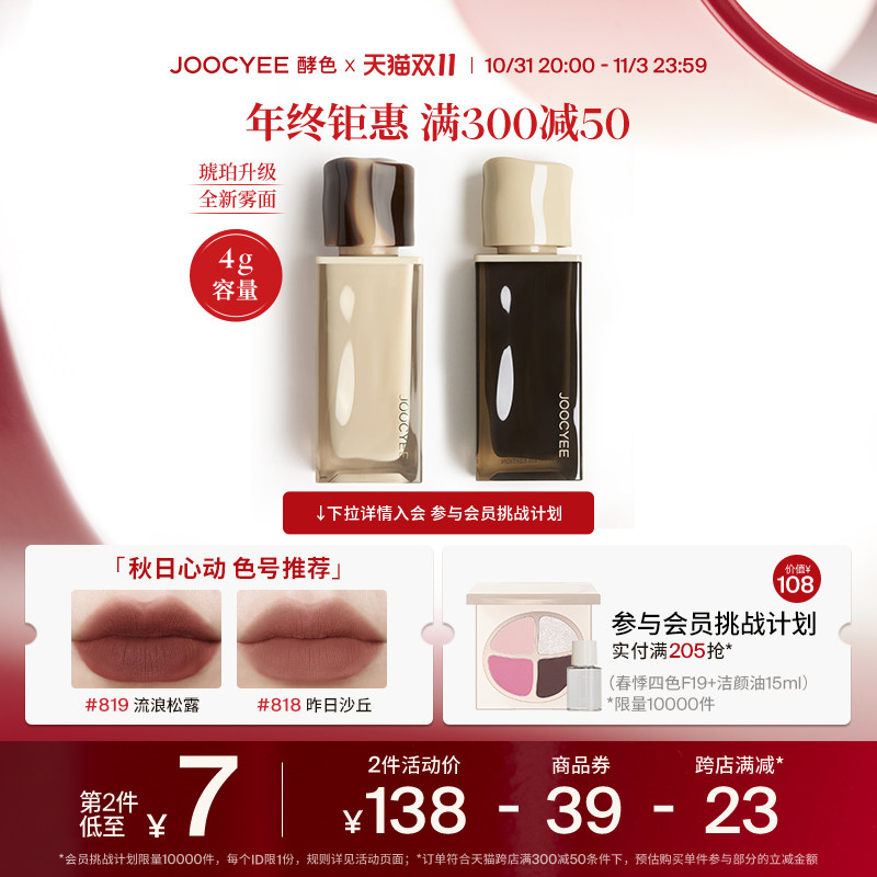 【双11抢购】Joocyee酵色丝绒唇釉口棕哑光美拉德风初秋属于什么档次？