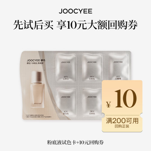 【U先】酵色持妆粉底液6色试色卡