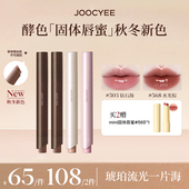 达人专属 JOOCYEE酵色固体唇蜜镜面水光棕嘟嘟唇口红唇釉ZBDK