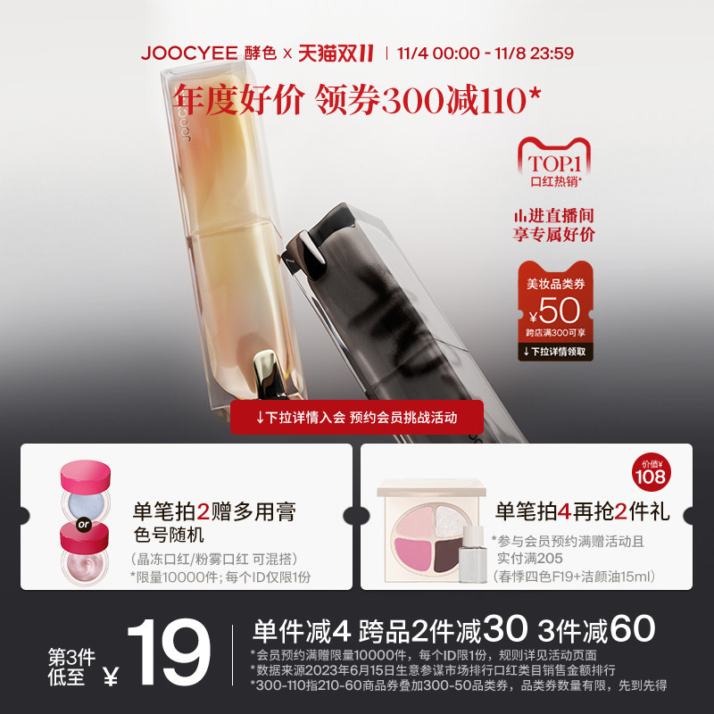 【双11抢购】Joocyee酵色持妆晶冻口红烟熏镜面唇釉滋润唇膏514女怎么看?