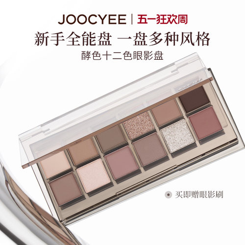酵色十二色眼影盘综合盘
