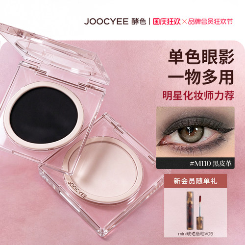 姜**同款酵色单色眼影盘黑皮革