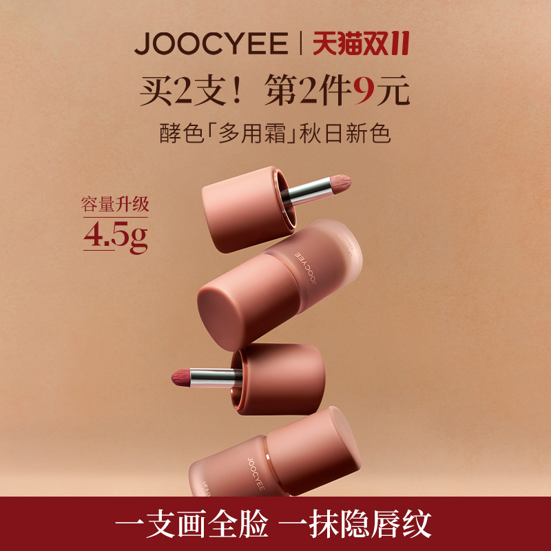 【双11狂欢】酵色多用霜唇泥哑光雾面棕色氛围感唇釉口红腮红