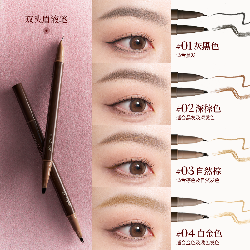 【U先】JOOCYEE酵色双效水眉笔眼线笔下睫毛野生眉根根分明 ZB
