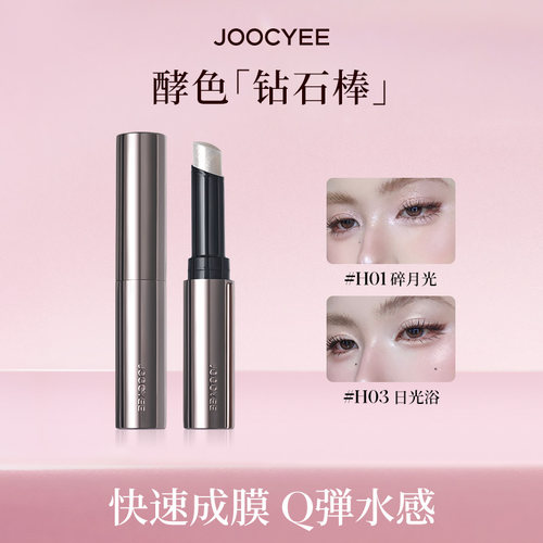 【达人专属】Joocyee酵色钻石高光棒提亮头不飞粉珠光爆闪