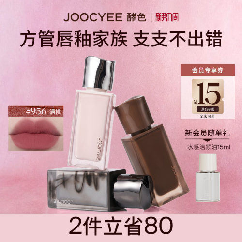Joocyee酵色粉雾丝绒唇釉