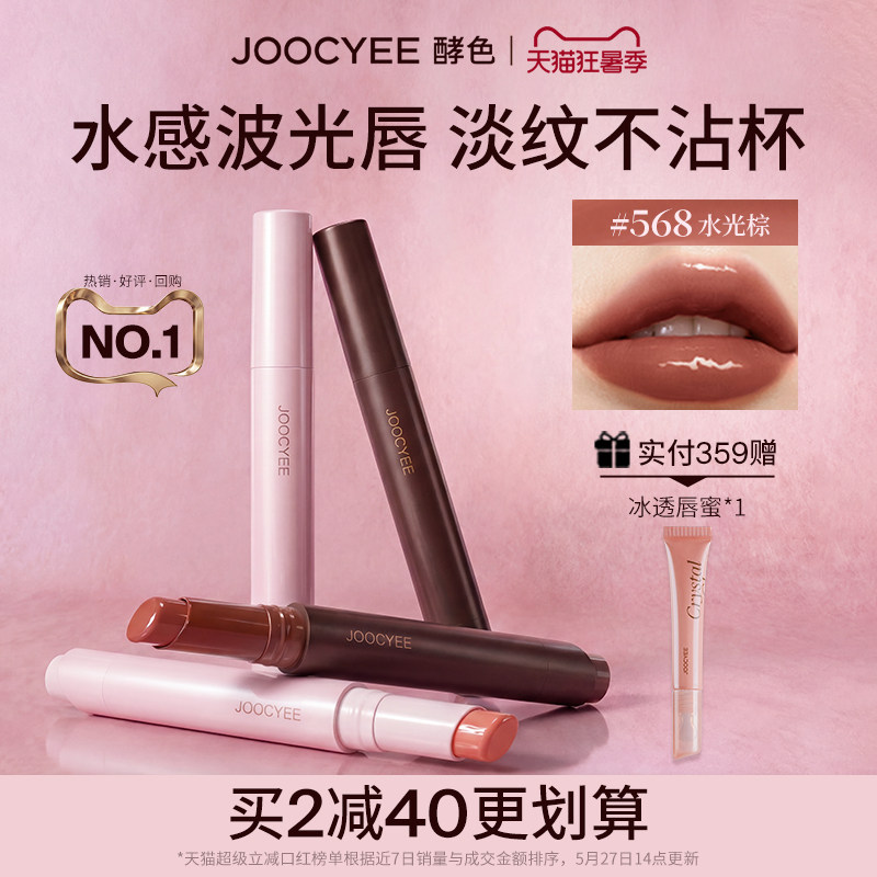 [王牌星品]酵色固体唇蜜口红唇釉水光棕568镜面滋润显白唇膏裸色 - 实物图