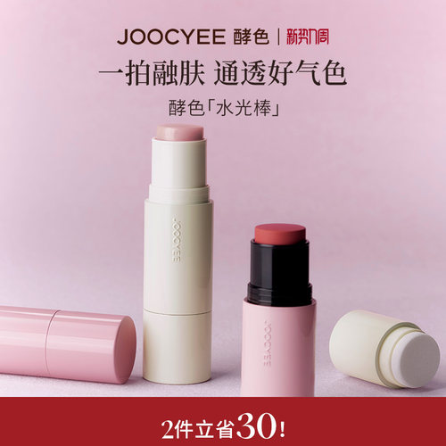 酵色水光棒妆容贵气感秘诀get！