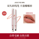 U先派样 Joocyee酵色双头唇线笔ZB