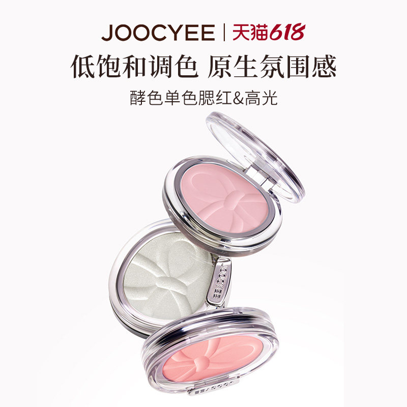JOOCYEE酵色单色腮红高光哑光啫喱氛围感粉色淡妆贴肤清透显色