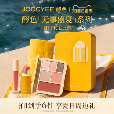 【礼物礼盒】酵色夏日口红唇釉女眼影盘化妆品彩妆七夕情人节套装