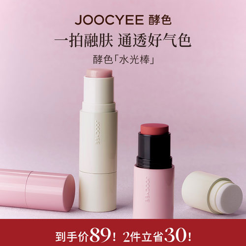 酵色水光棒妆容贵气感秘诀get！
