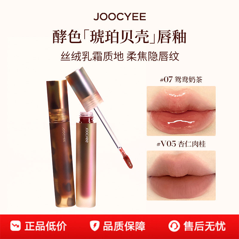 【官旗发货】酵色琥珀贝壳唇釉唇泥镜面水光哑光雾面唇彩口红唇膏