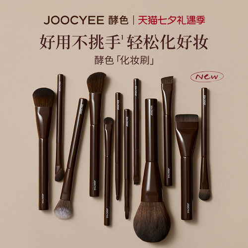 酵色化妆刷套装眼影修容腮红刷