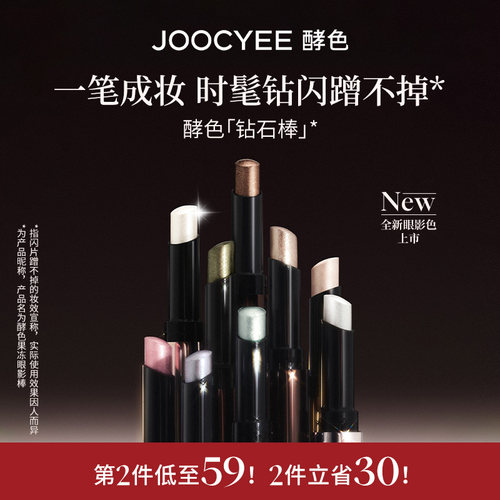 酵色钻石棒眼影棒高光爆闪琥珀海
