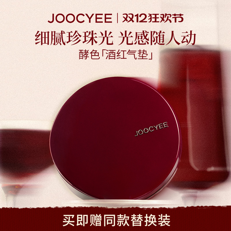 重磅上新!酵色酒红气垫干皮