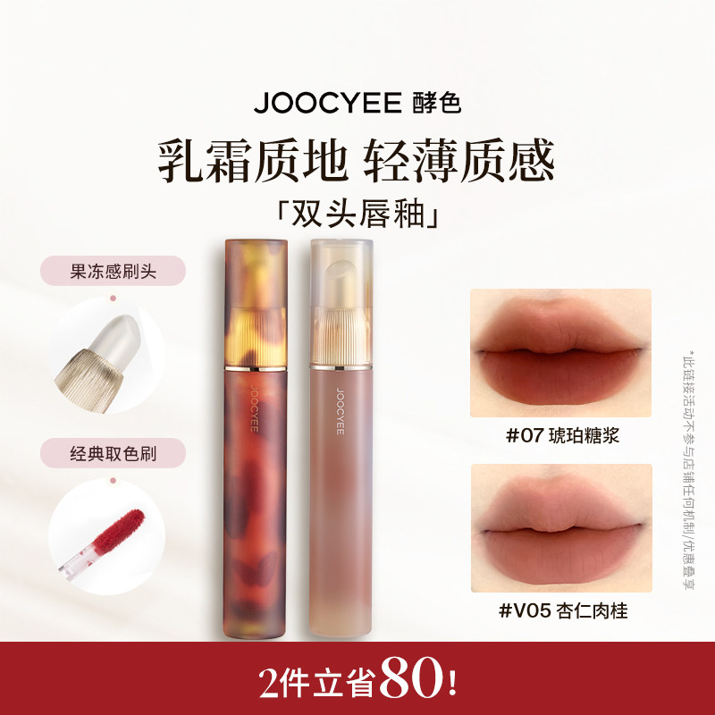 酵色双头唇釉硅胶头镜面水光琥珀贝壳唇彩唇泥口红