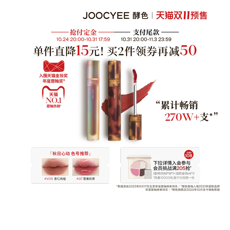 【双11预售立付定金!】Joocyee酵色唇釉琥珀哑贝壳镜面素颜美拉德高性价比高么？