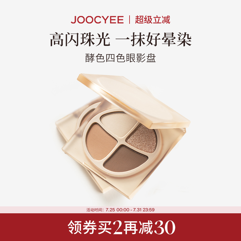 Joocyee酵色四色眼影盘大地色日常淡妆一体彩妆眼影显色立体新手