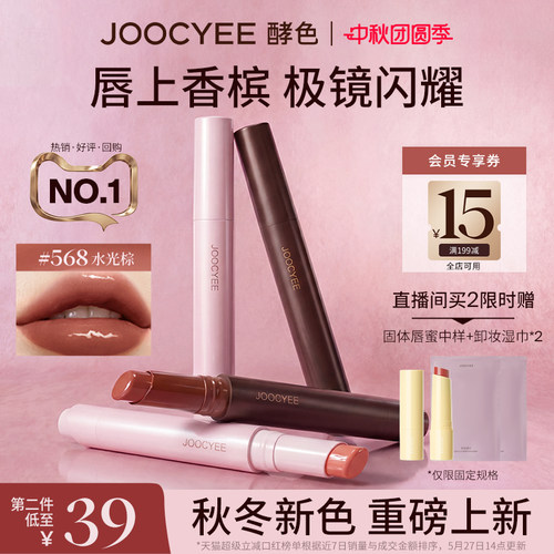 酵色固体唇蜜镜面水光口红唇釉