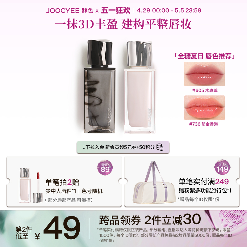 【五一狂欢】Joocyee酵色烟熏春悸限定唇釉3D唇蜜水唇蜜镜面水润