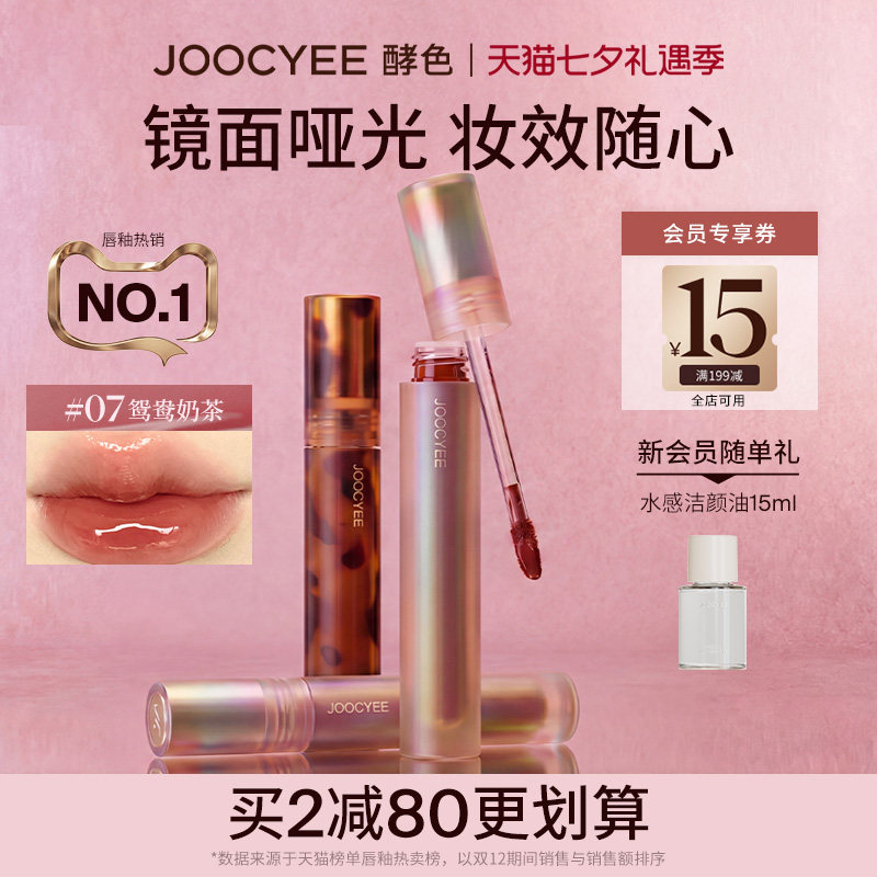 酵色琥珀贝壳唇釉 22.9元 - 86线报