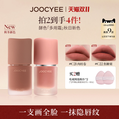 酵色多用霜唇颊多用唇釉唇泥