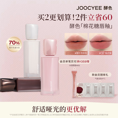酵色棉花糖唇釉轻雾唇霜