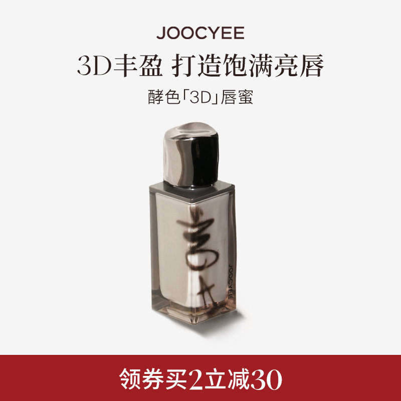 JOOCYEE酵色唇蜜唇釉605木玫瑰镜面水光唇彩口红