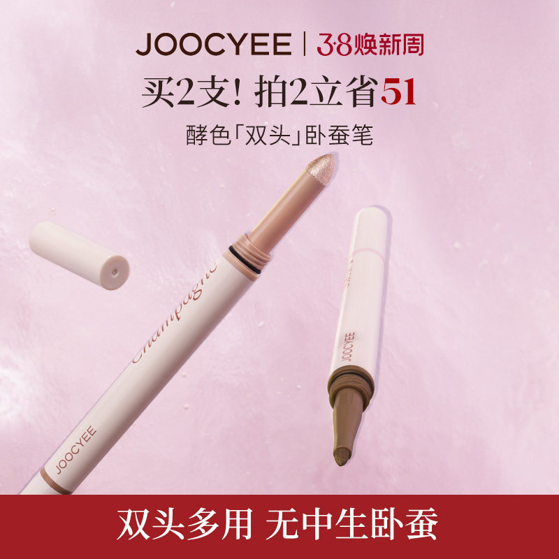 酵色双头卧蚕笔下至眼线阴影二合一立体提亮