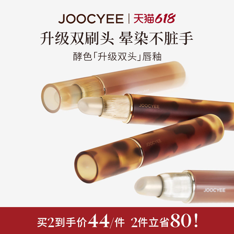 【官旗发货】酵色双头唇釉硅胶头镜面水光琥珀贝壳唇彩唇泥口红