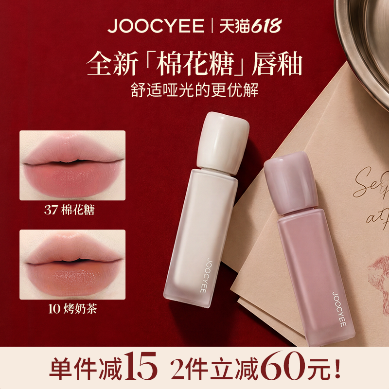 JOOCYEE酵色棉花糖唇釉轻雾唇霜哑光雾面滋润轻薄裸色37唇泥口红