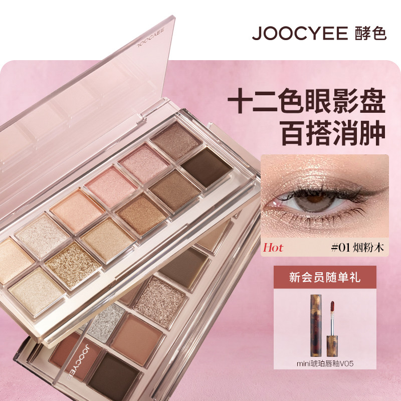 JOOCYEE酵色十二色眼影盘大地色图片