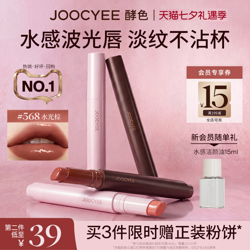 [王牌星品]酵色固体唇蜜口红唇釉水光棕568镜面滋润显白唇膏裸色