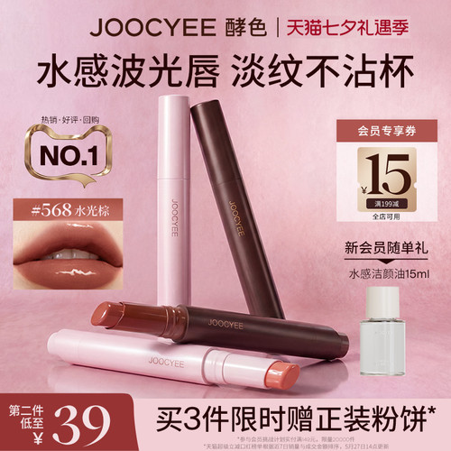 酵色固体唇蜜镜面水光口红唇釉