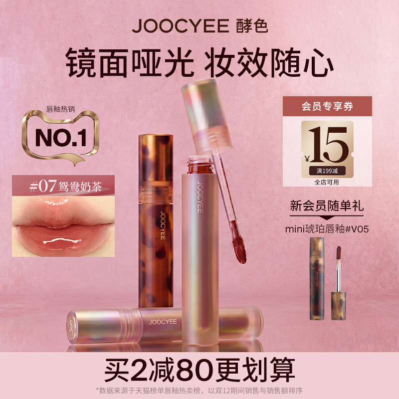 Joocyee酵色唇泥唇釉哑光镜面图片