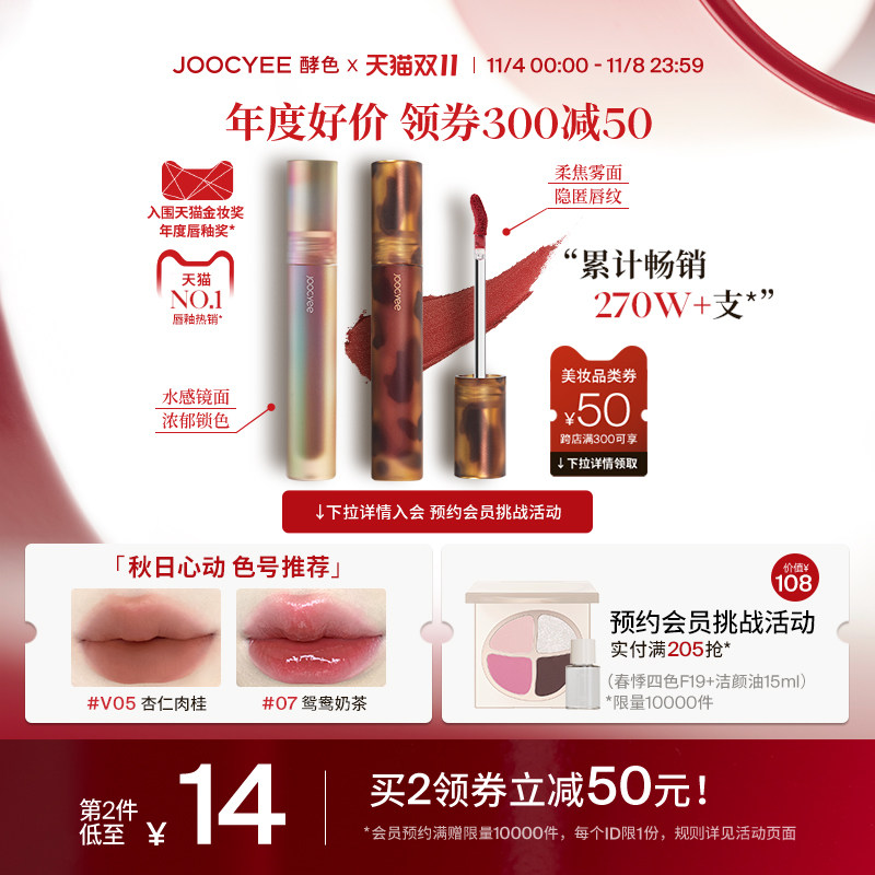 【双11抢购】Joocyee酵色唇釉琥珀哑贝壳镜面素颜美拉德使用感如何?