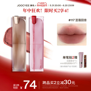 【618抢购】Joocyee酵色粉雾口红哑光雾面保湿润显白通勤限定