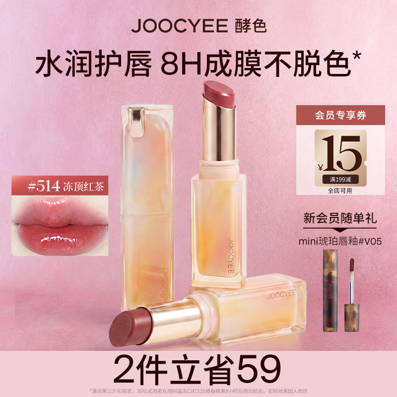 酵色唇冻持妆成膜镜面图片