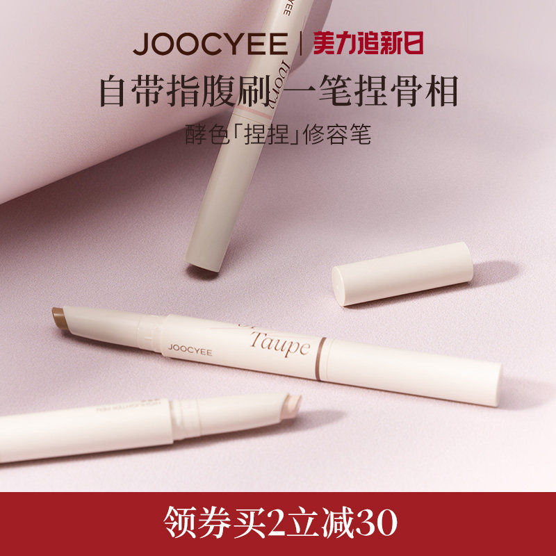 酵色捏捏修容笔双头阴影鼻影发际线高光一体提亮笔
